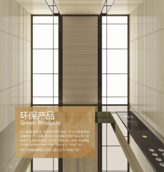 客梯环保.png